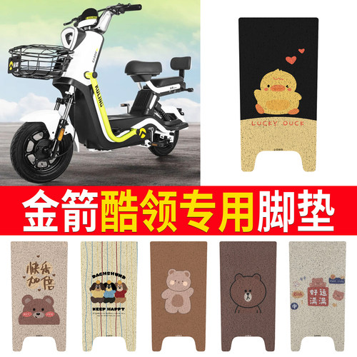 适用【金箭酷领】专用脚垫