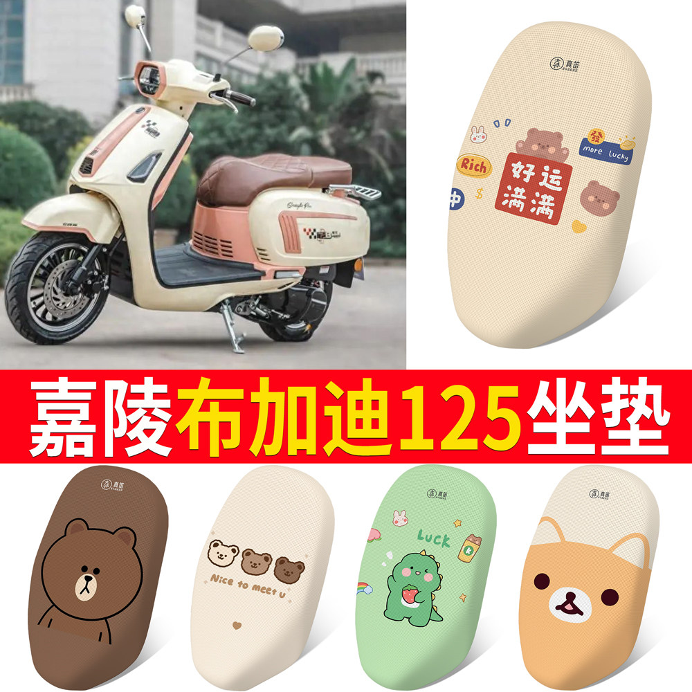 适用于嘉陵嘉鹏布加迪Jp125T-15坐垫套窝蜂网状防晒滑座包套