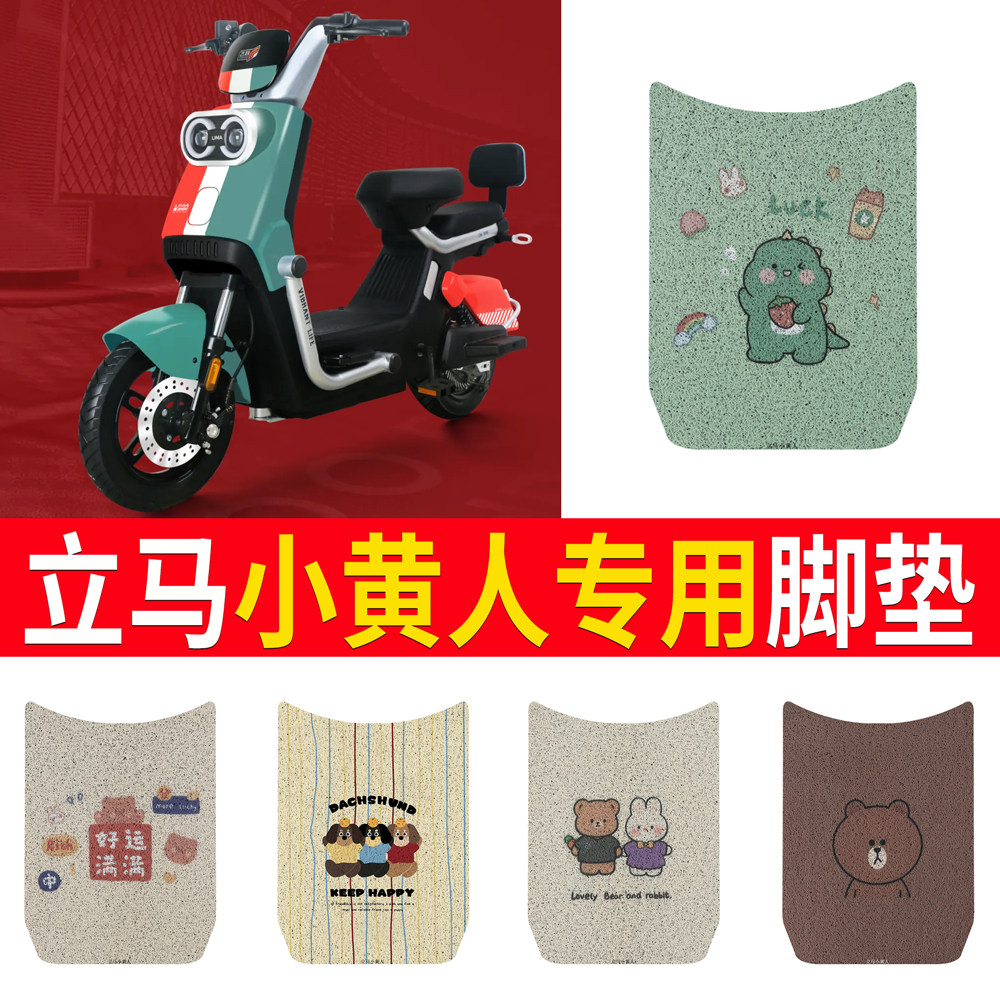 适用于【立马小黄人】专用脚垫