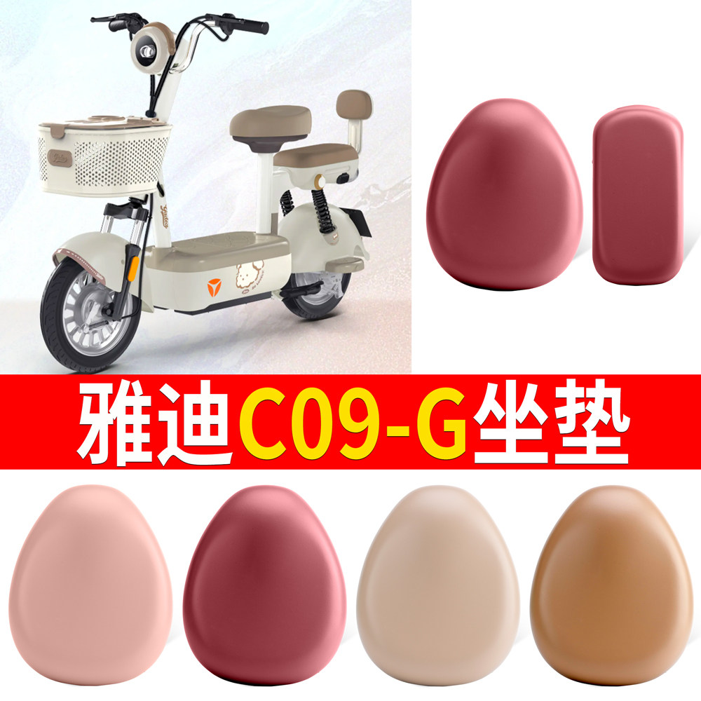 适用雅迪C09-G电动车座套配件电瓶车防水坐垫套座椅套罩