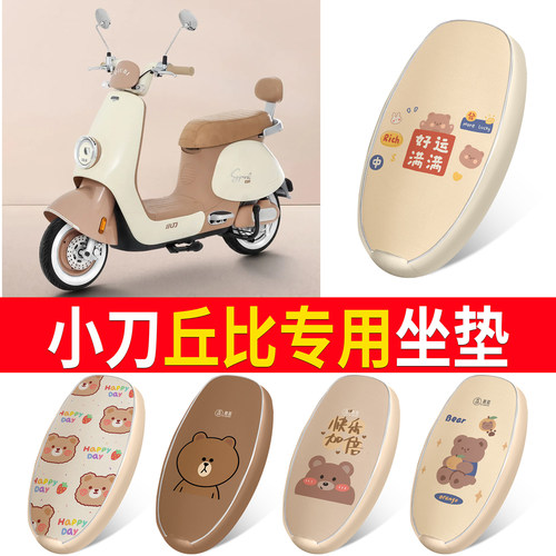 【小刀丘比】皮革坐垫