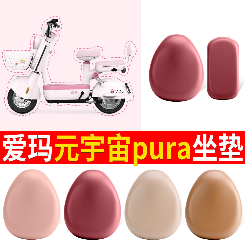 适用于爱玛元宇宙pura皮革坐垫