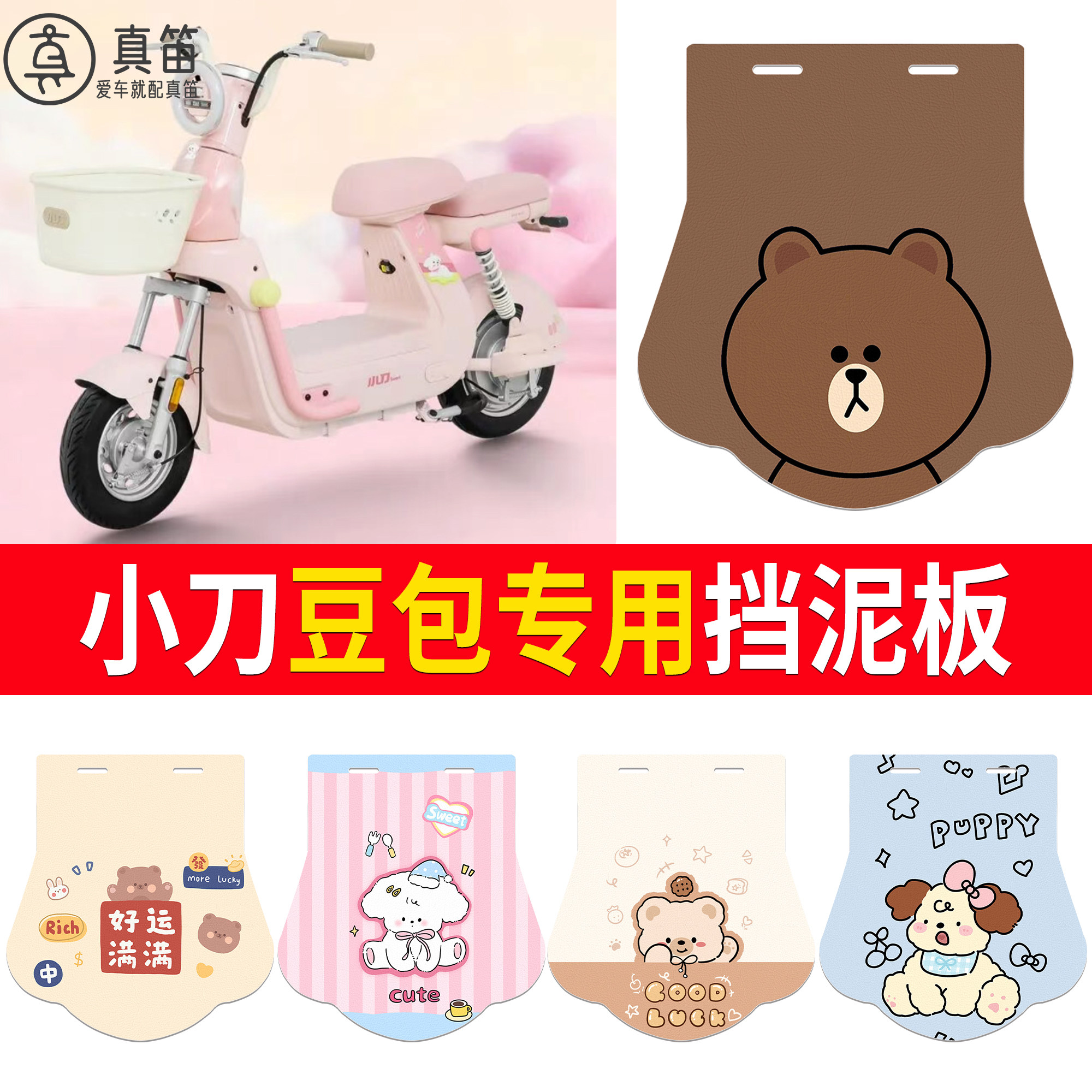 【小刀豆包】适用挡泥板