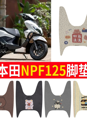 适用于本田NPF125摩托车脚垫防滑踏板垫 五羊本田npf加厚橡胶脚垫
