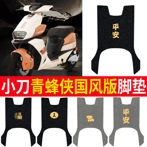 适用于脚垫【小刀青蜂侠国风版】