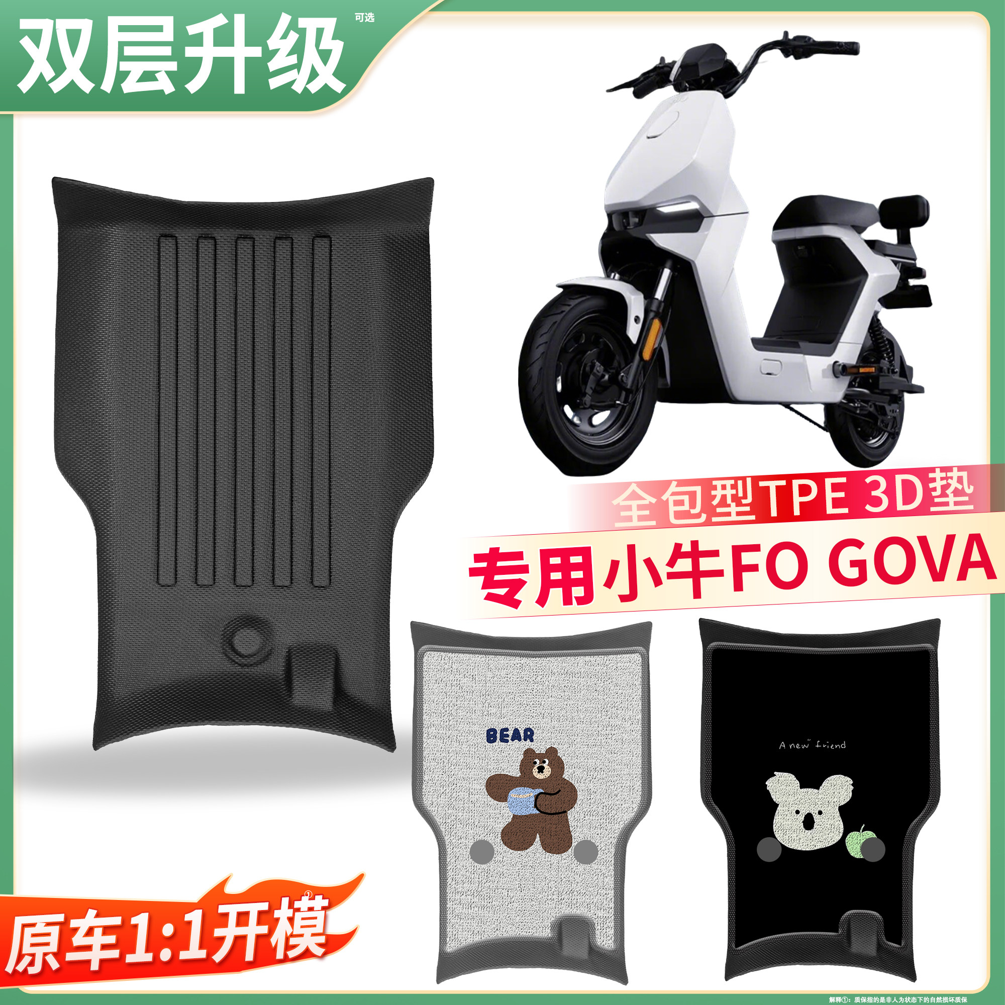 【小牛F0GOVA】适用TPE脚垫