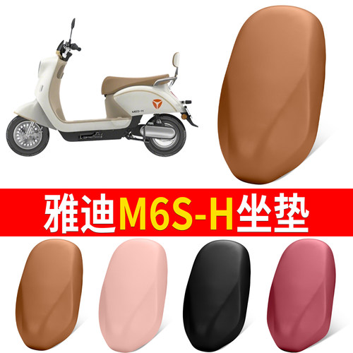 【雅迪M6S-H】适用弹力皮坐垫