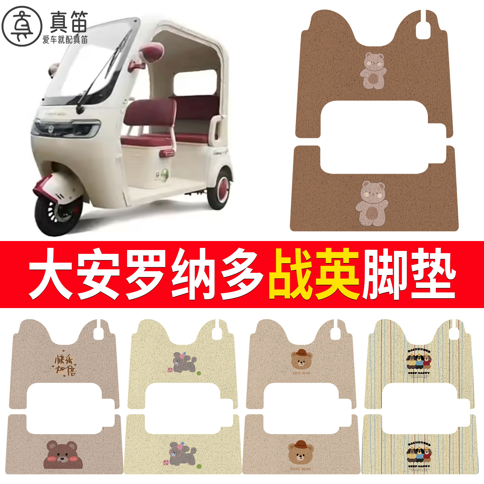 【大安罗纳多战英】适用脚垫