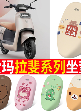 适用于爱玛拉斐MICO座套QB17电动车防水防晒四季坐垫套TDR4219Z