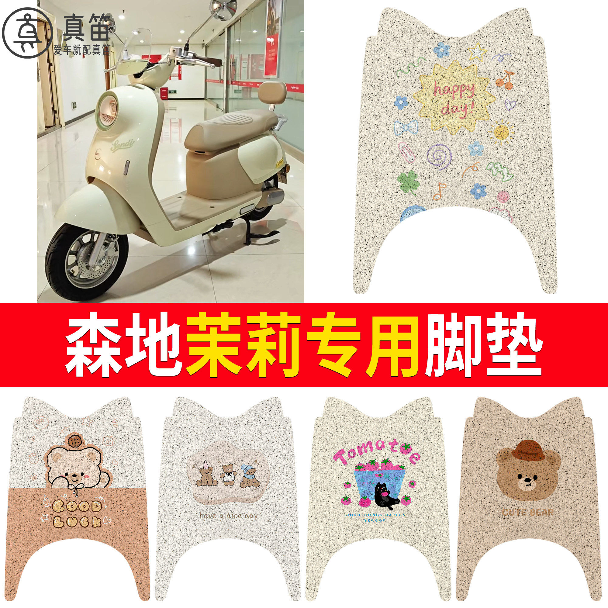 【森地茉莉】适用脚垫