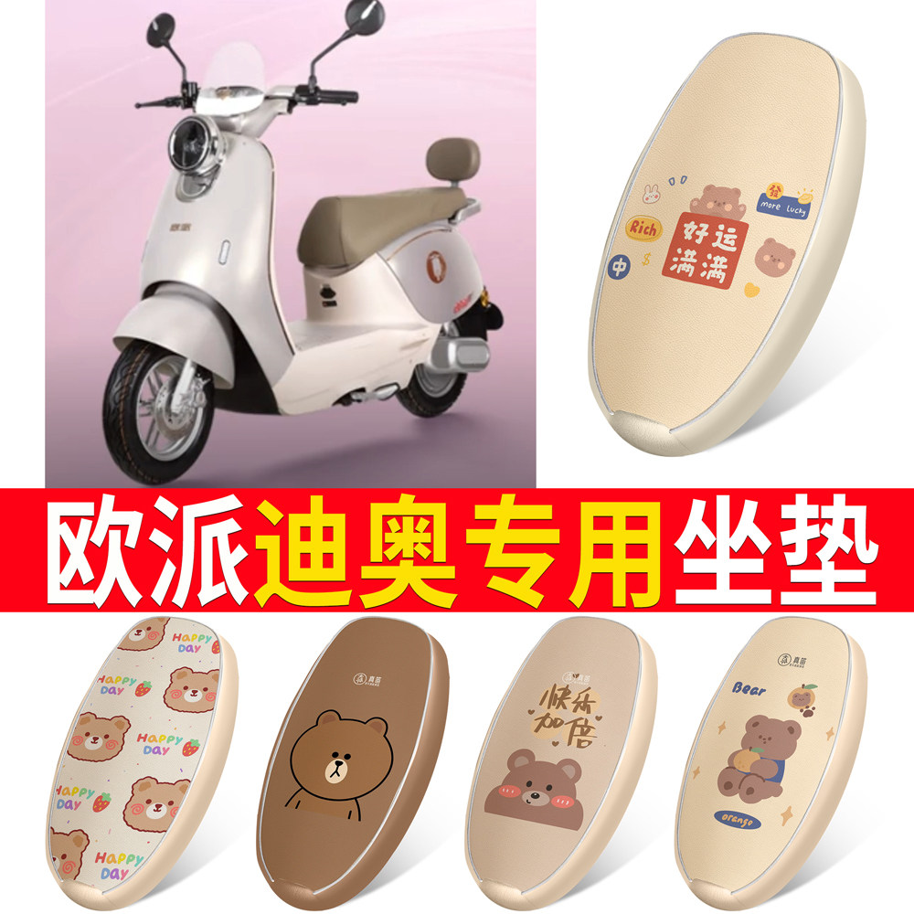 【欧派迪奥】皮革坐垫