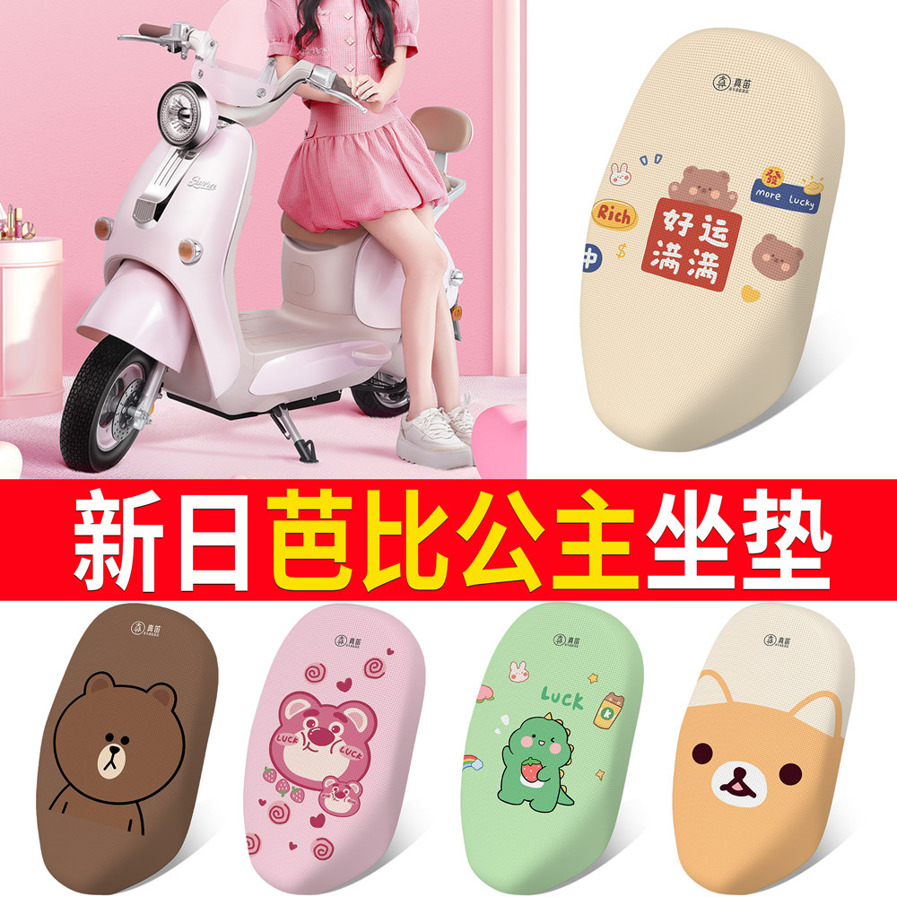 适用【新日芭比公主】专用坐垫