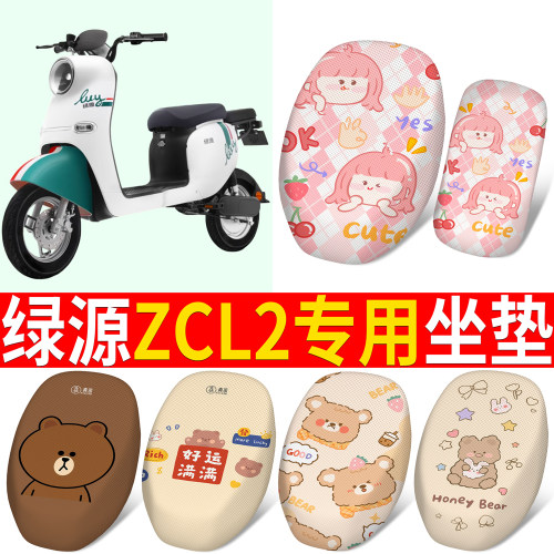 适用于【绿源D-ZCL2】分段式坐垫