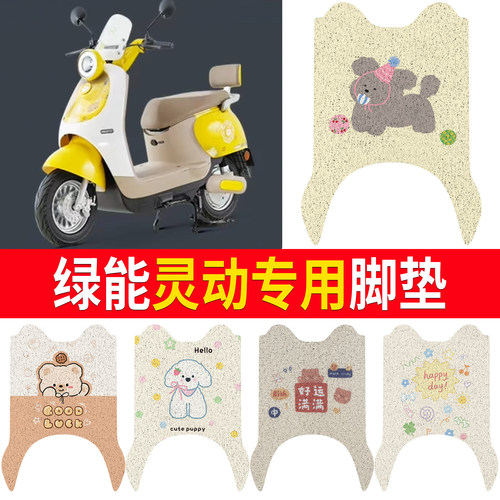 【绿能灵动】适用脚垫
