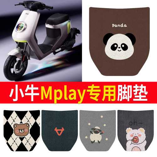 【小牛Mplay】适用脚垫