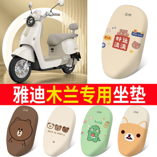 适用雅迪木兰专用坐垫套防水防晒电动车座套卡通可爱动物图案
