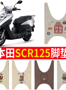 适用于五羊踏板摩托车本田喜鲨SCR125脚垫橡胶防滑脚踏垫改装配件