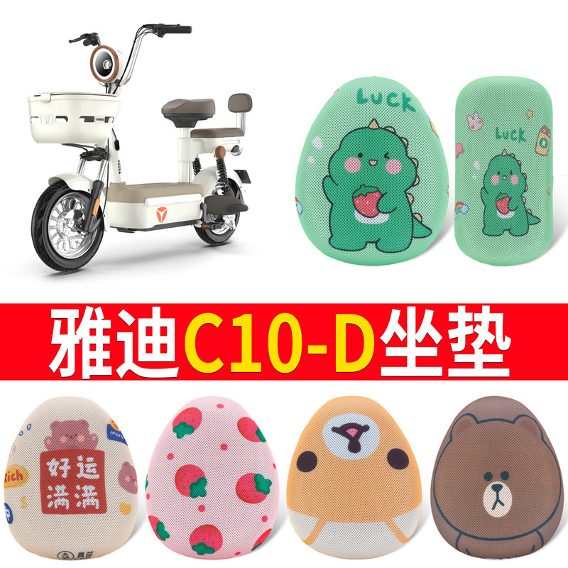 适用于雅迪C10-D电动车踏板简易防晒坐垫套四季通用,电动车/配件/交通工具,电动车坐垫,淘宝优惠券,粉丝福利购,淘宝优惠卷