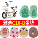 适用于雅迪C10 D电动车踏板简易防晒坐垫套四季 通用