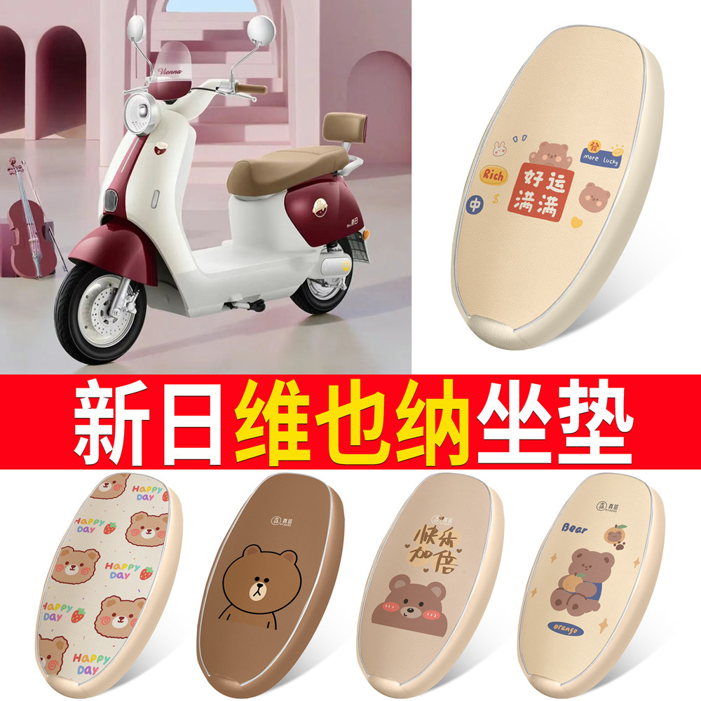 【新日维也纳】适用皮革坐垫