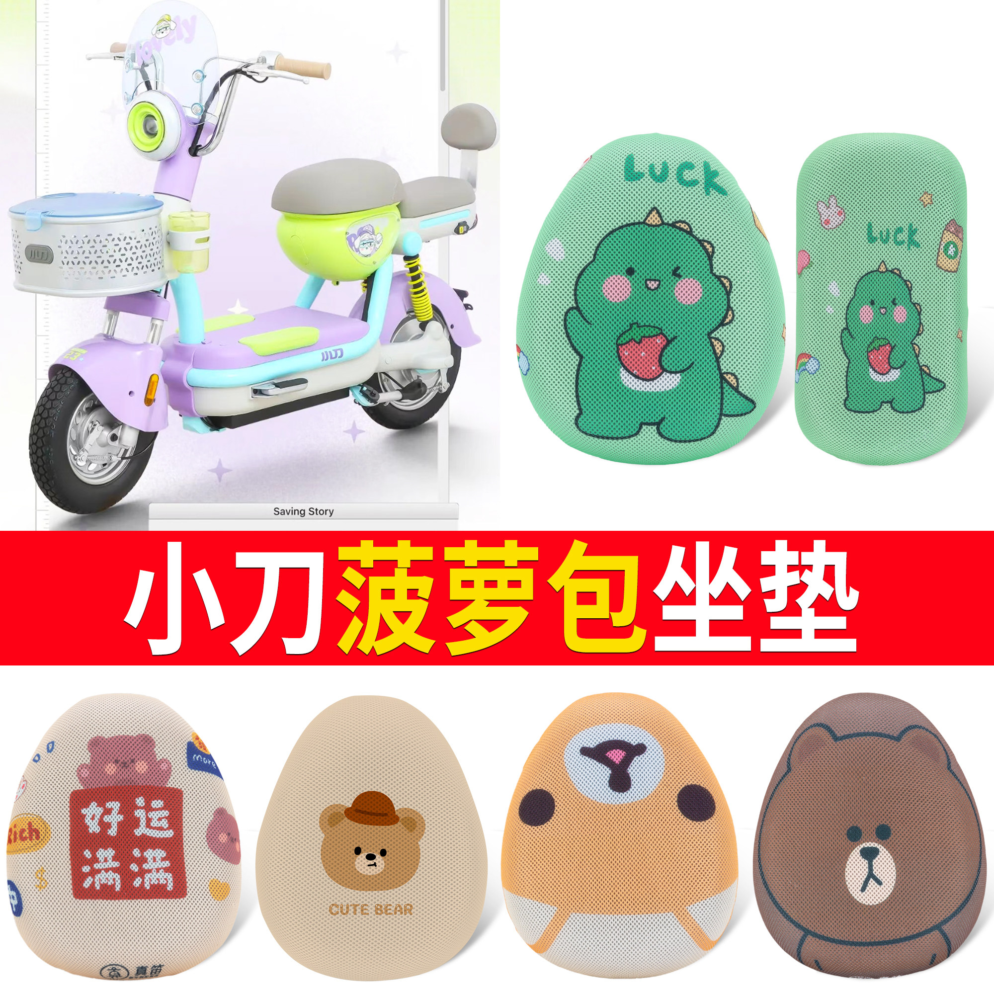 【小刀菠萝包】适用坐垫