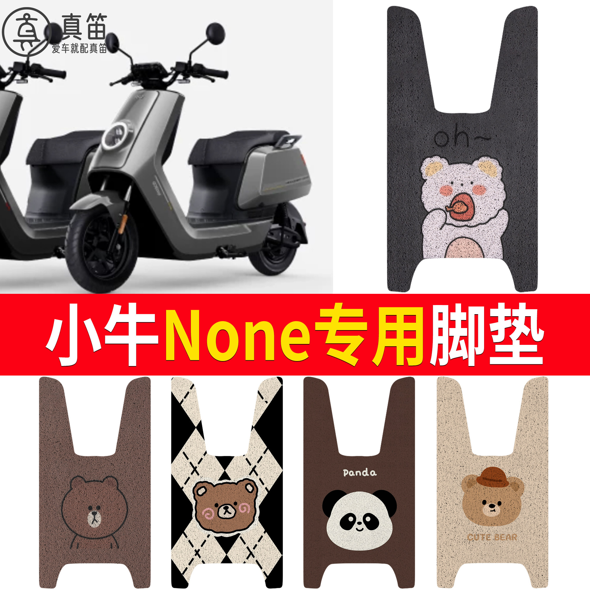 【小牛None】适用脚垫