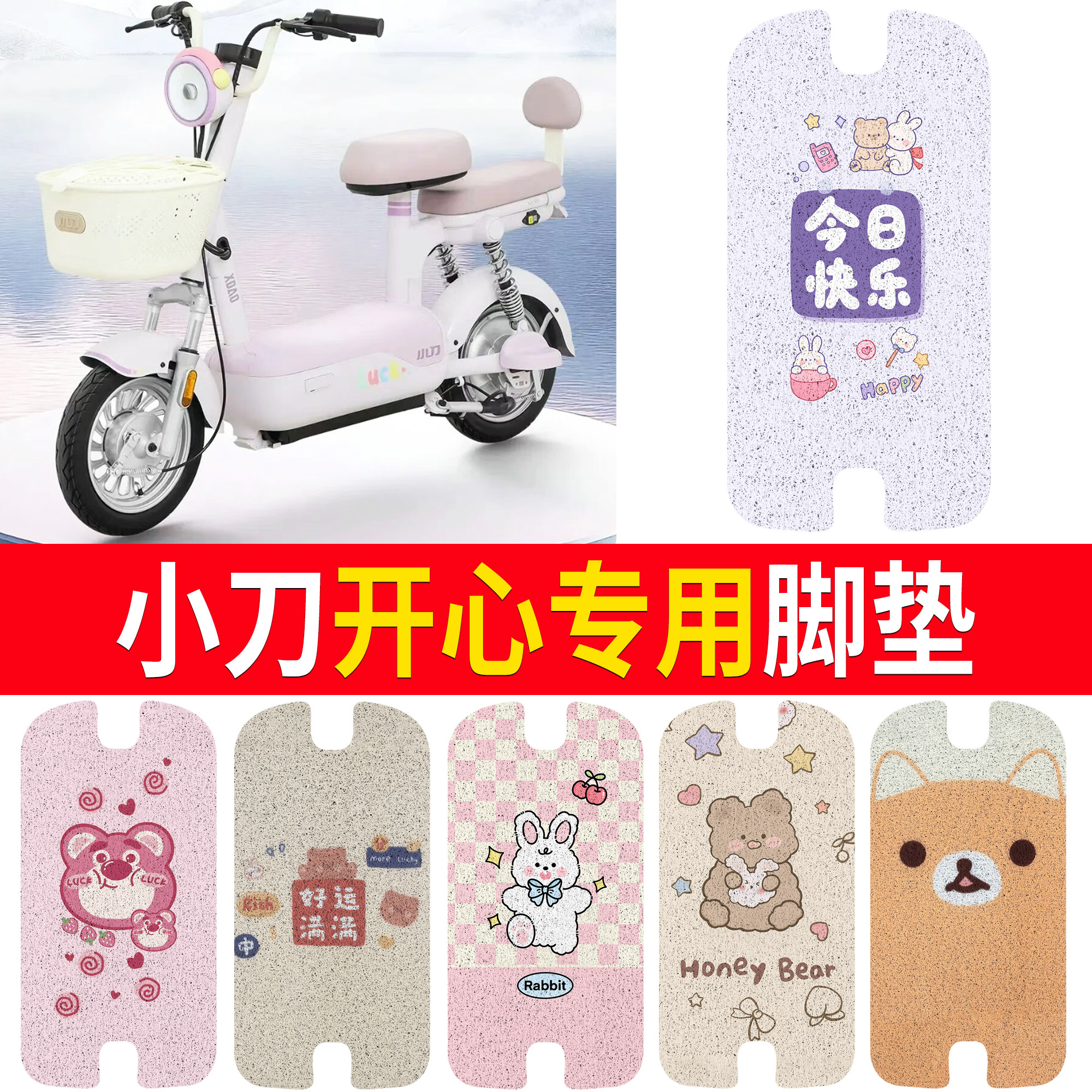 【小刀开心】适用脚垫