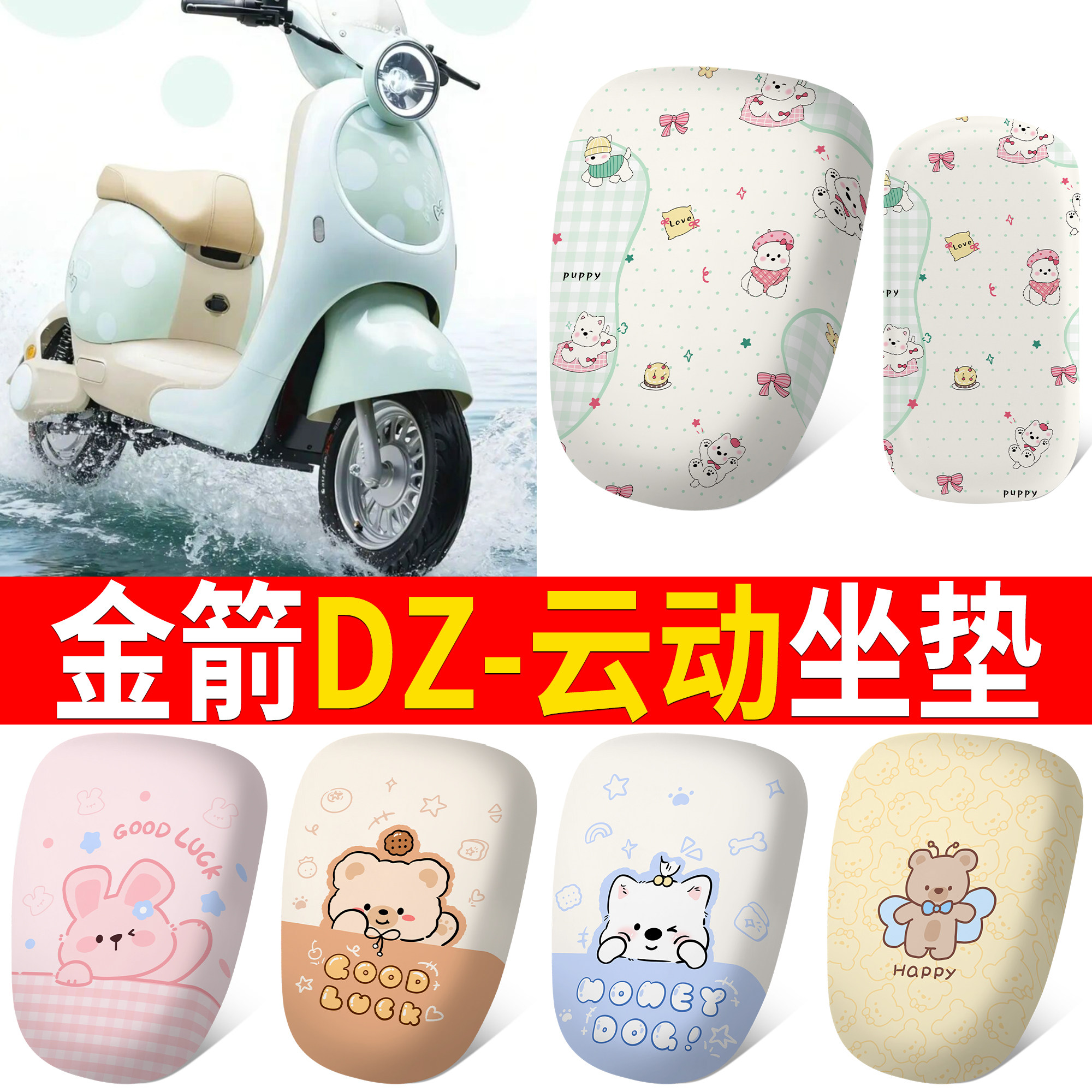 【金箭DZ-云动】适用坐垫