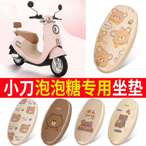 适用于【小刀泡泡糖】皮革坐垫
