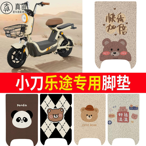 【小刀乐途】适用脚垫