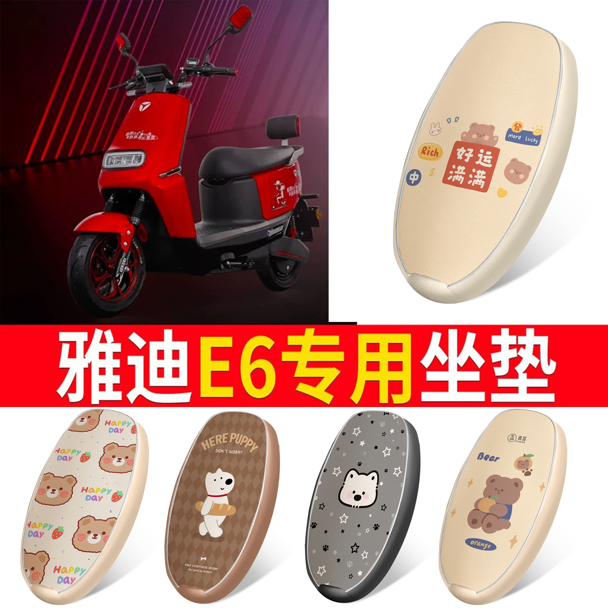 适用于【雅迪E6】皮革坐垫防水
