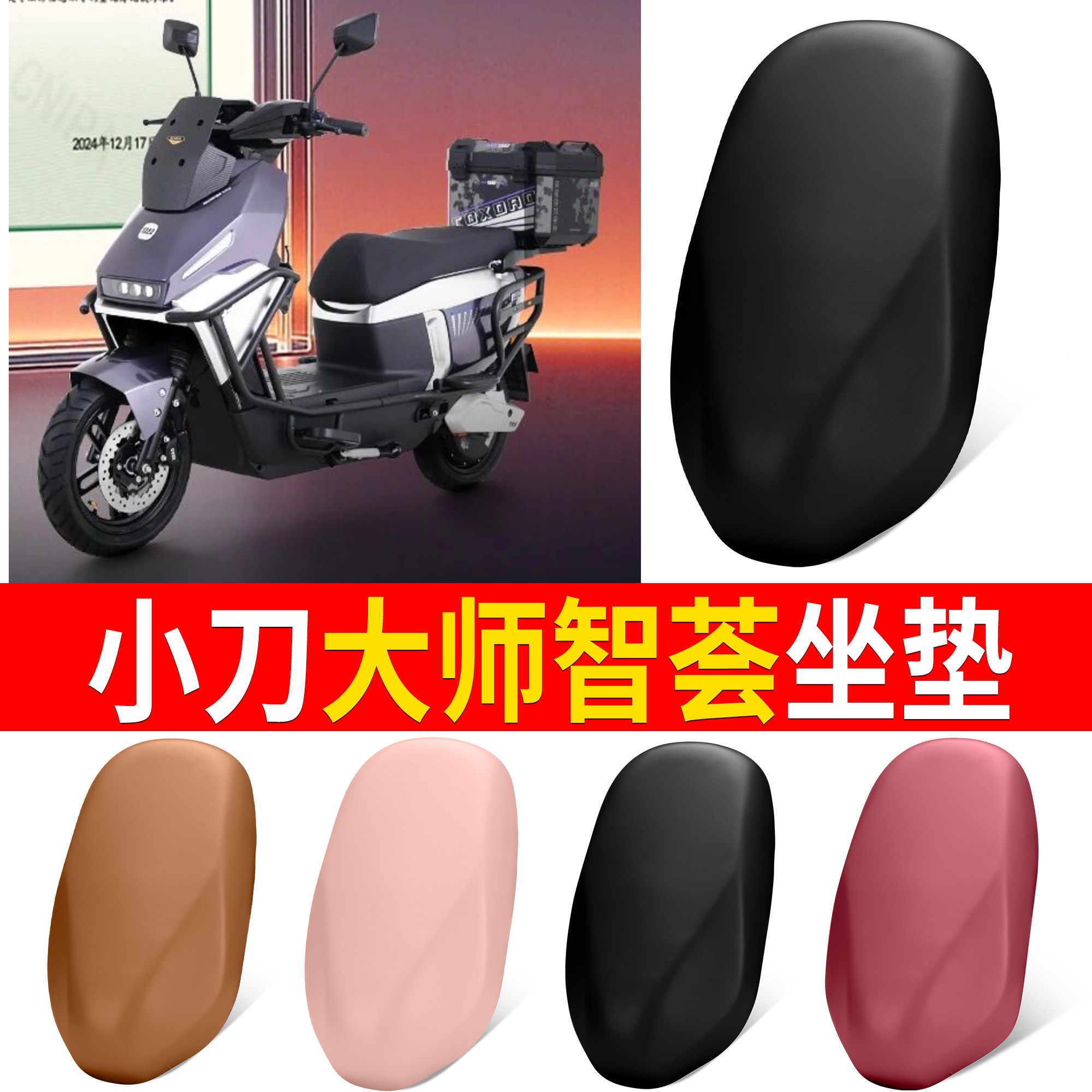 【小刀大师】适用皮革坐垫