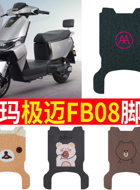 适用爱玛引擎MAX极迈FB08原厂橡胶脚垫DTR2200-1Z原装防水脚踏皮
