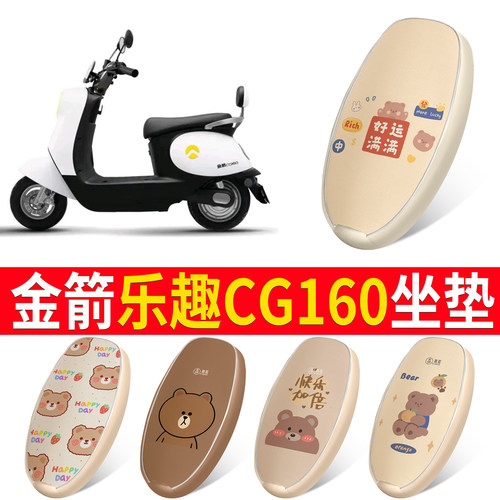 适用【金箭乐趣CG160】皮革坐垫