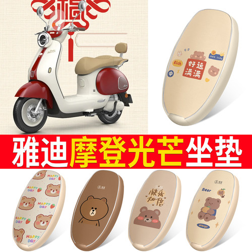 适用于【雅迪摩登光芒】皮革坐垫