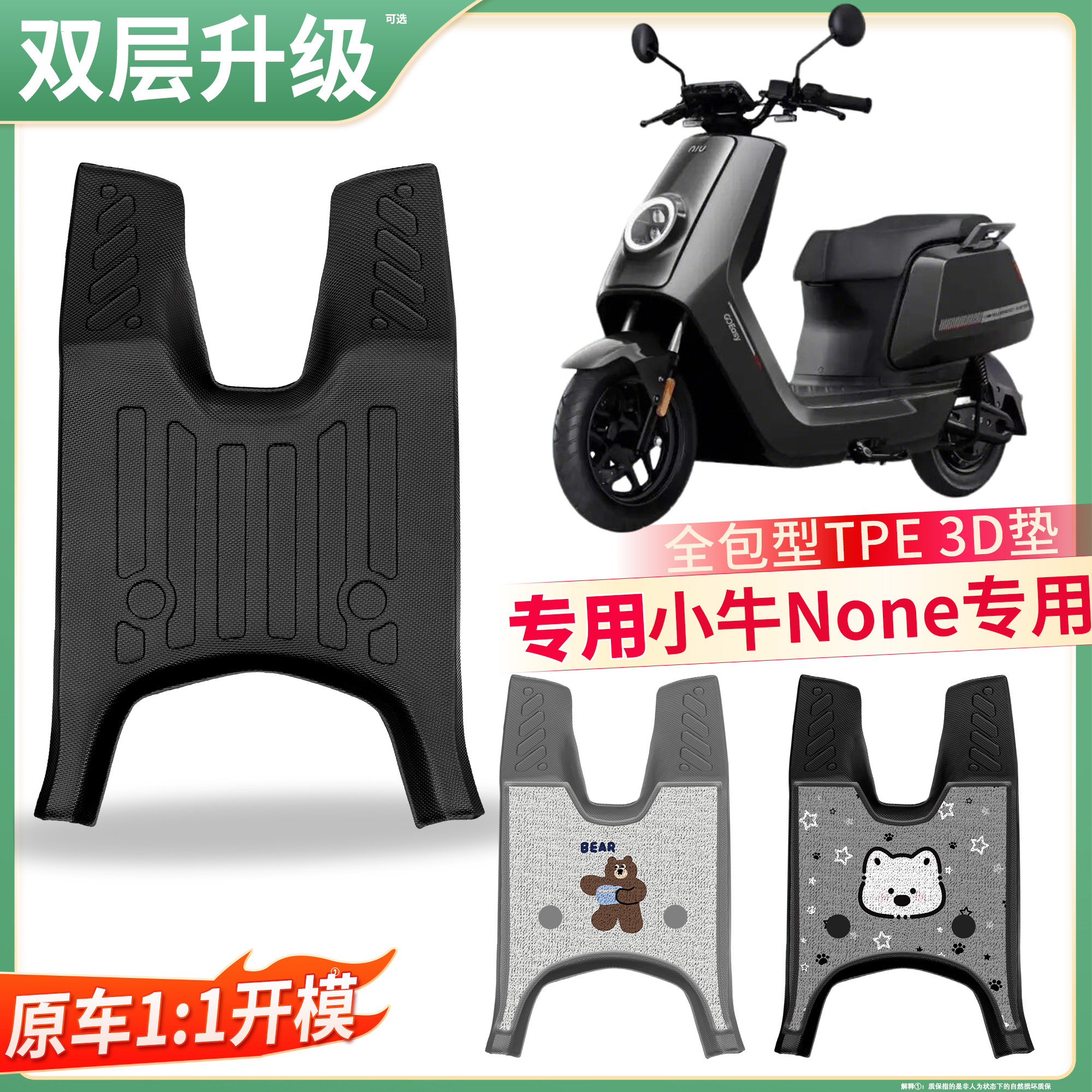 【小牛None】适用TPE脚垫