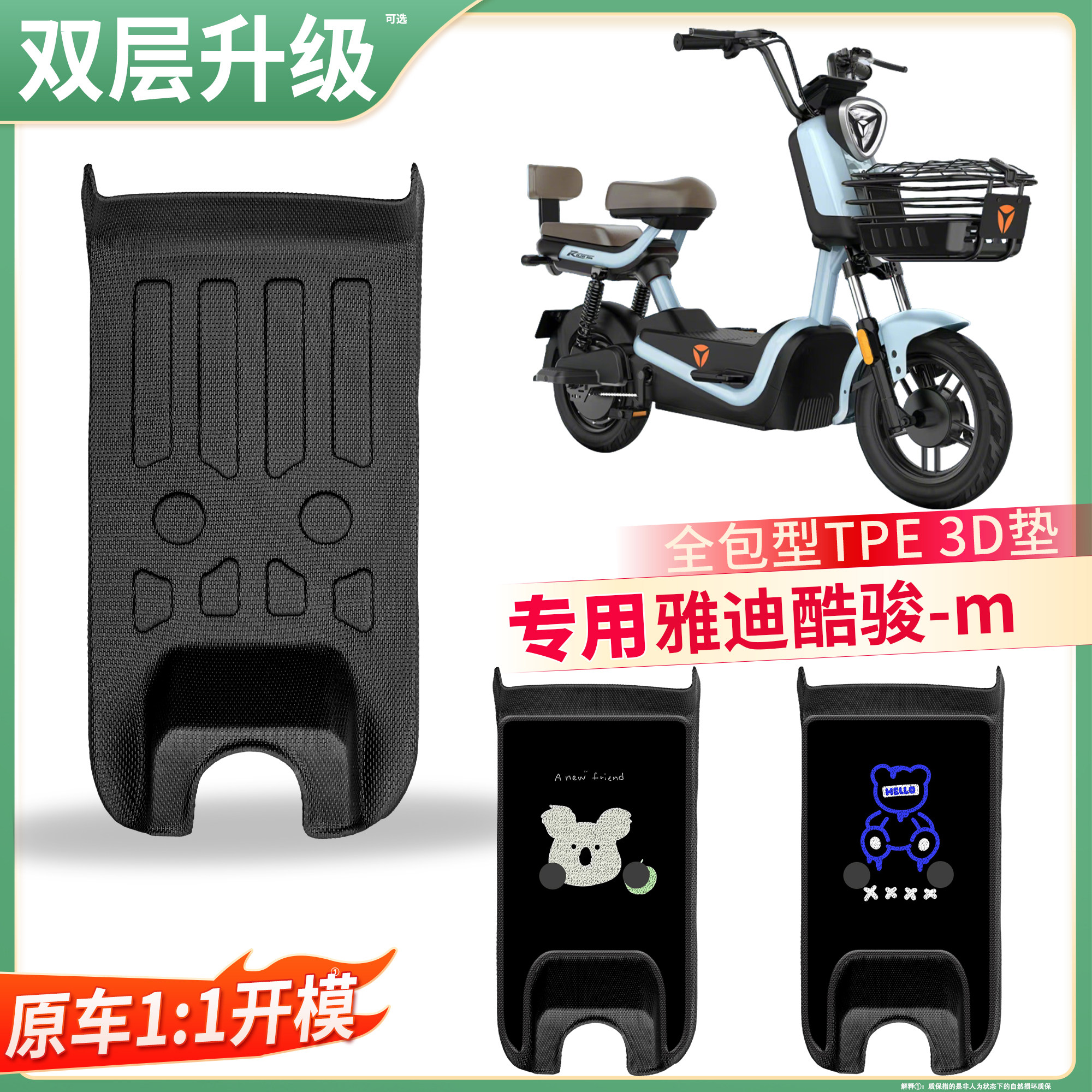【雅迪酷骏-m】适用TPE脚垫