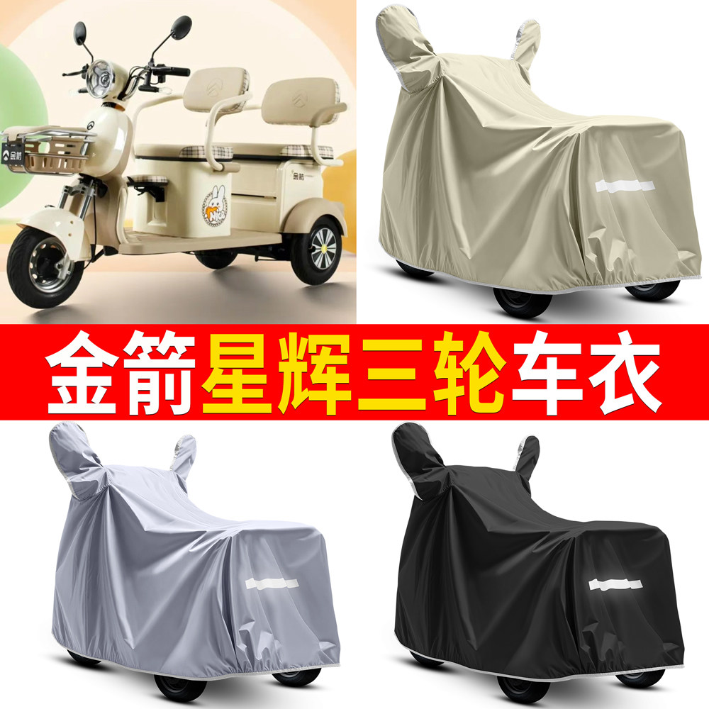 【金箭星辉】适用车衣