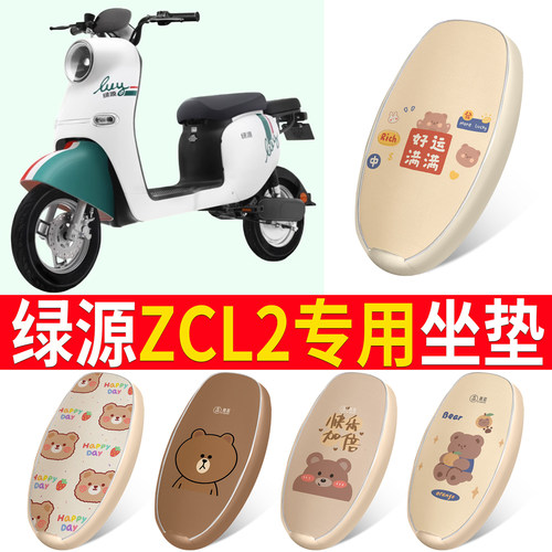 适用于【绿源D-ZCL2】皮革坐垫