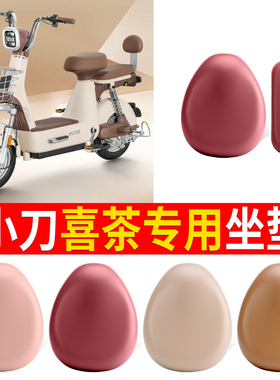 适用于小刀喜茶坐垫套电动车皮革防水雨防晒座椅包透气TDT02307Z
