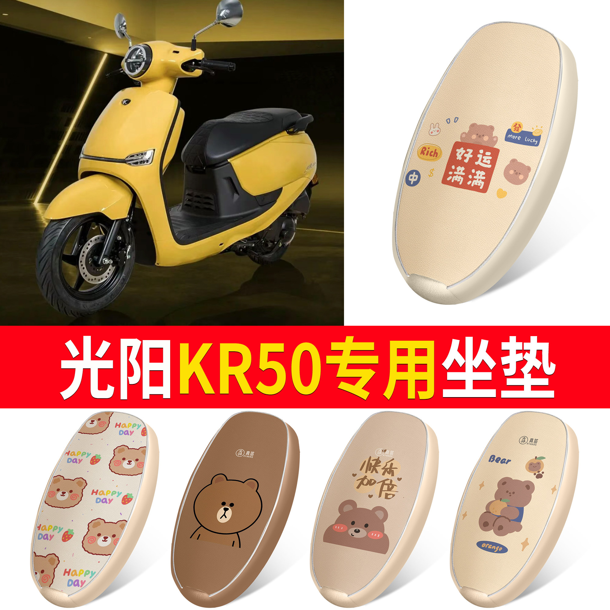 【光阳KR50】适用皮革坐垫