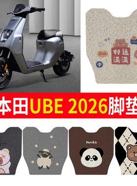 适用于本田UBE 2026橡胶脚垫电动车防水防晒耐脏耐磨脚踏板垫配件