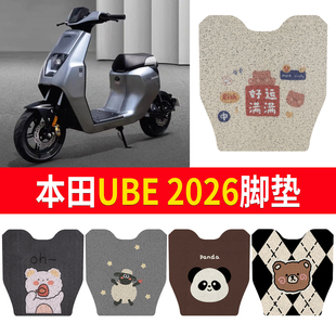 适用于本田UBE 2026橡胶脚垫电动车防水防晒耐脏耐磨脚踏板垫配件