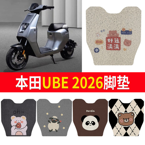 【本田UBE2026】适用脚垫