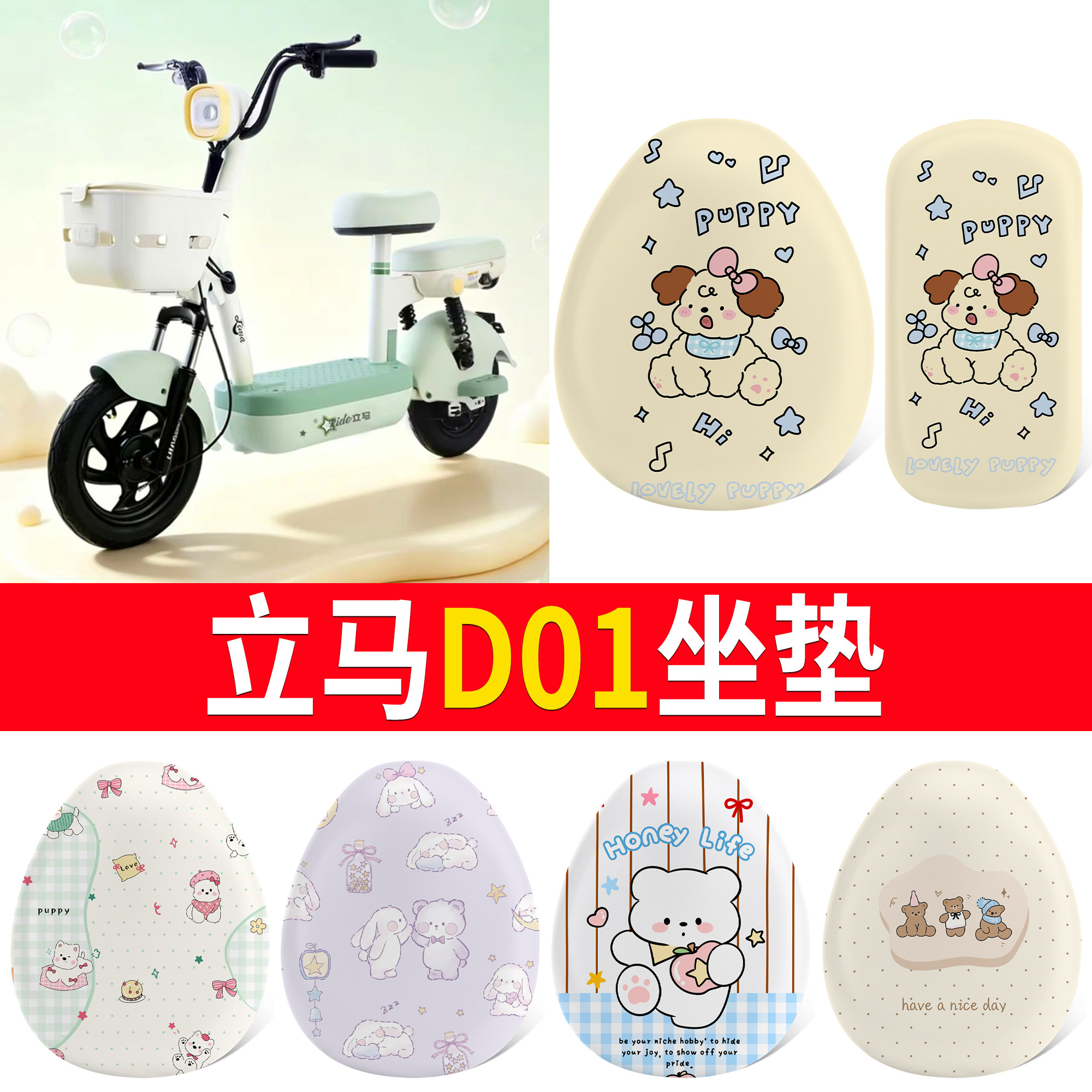 适用立马D01电动车皮革坐垫卡通可爱花朵图案加厚防滑舒适坐垫套