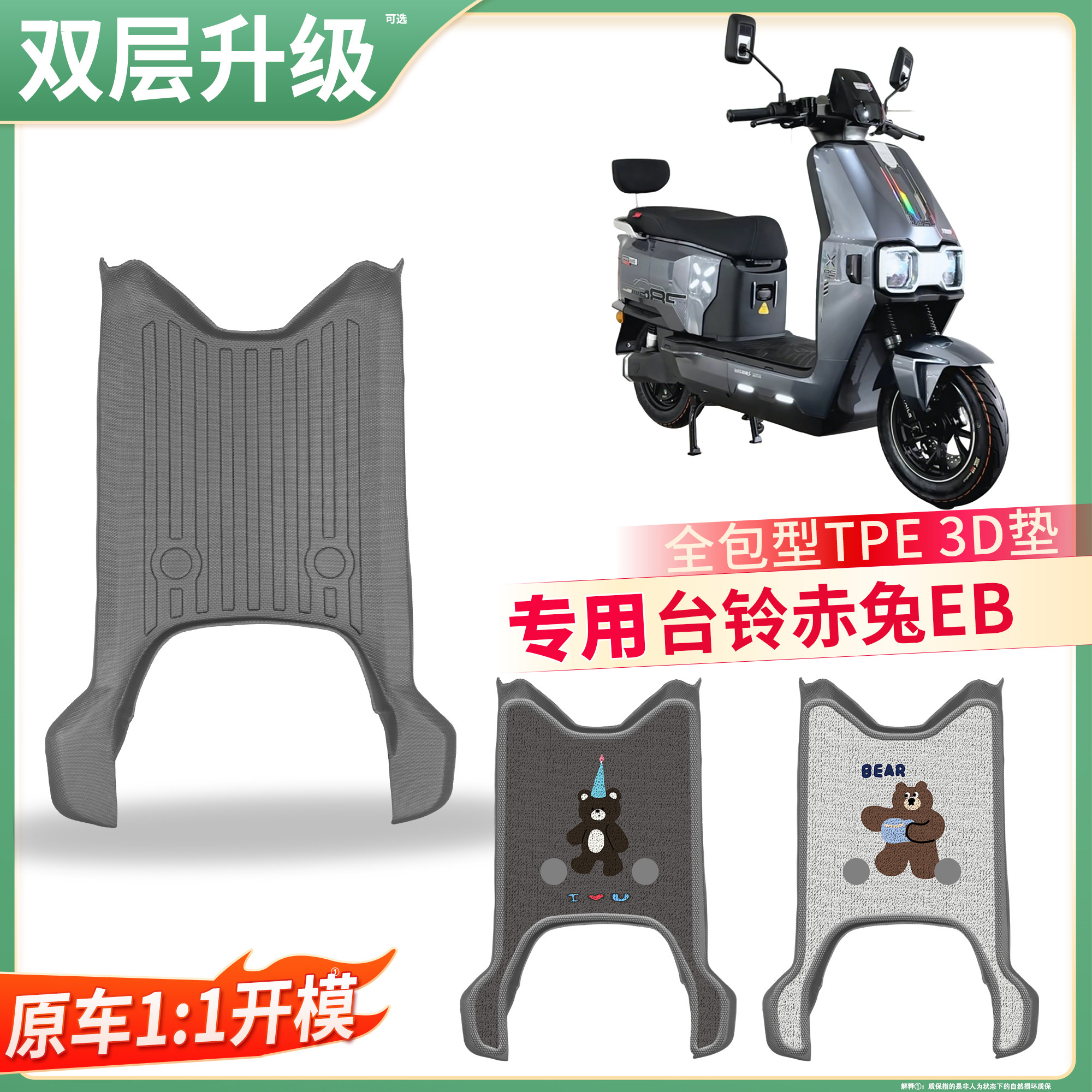 适用台铃赤兔EB专用TPE全包围3D垫电动车雪妮丝脚垫卡通风防水
