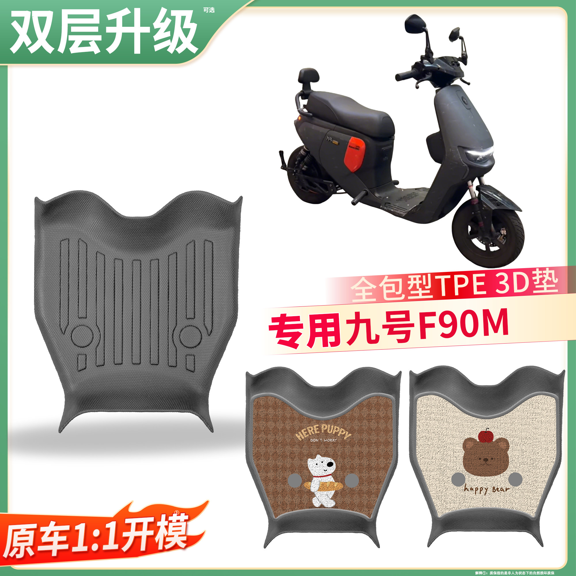 【九号F90M】适用TPE脚垫