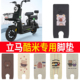 适用于立马酷米电动车脚垫TDT2247Z丝圈耐脏防水防晒电瓶车橡胶垫