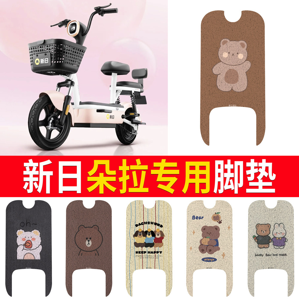 【新日朵拉】适用脚垫
