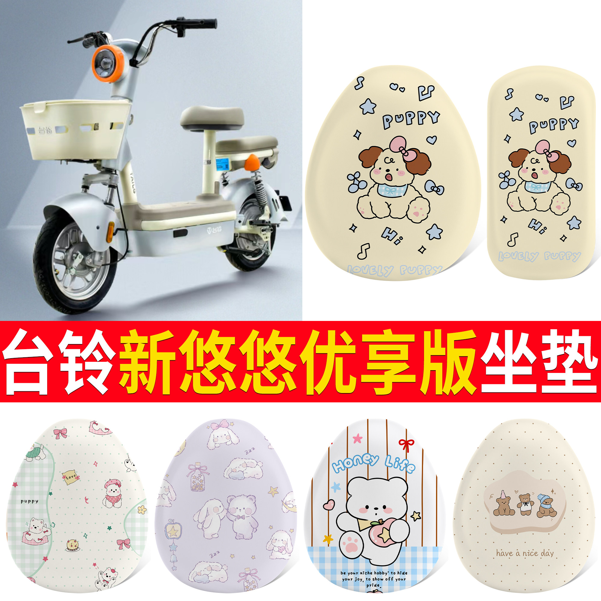 【台铃新悠悠优享版】适用坐垫